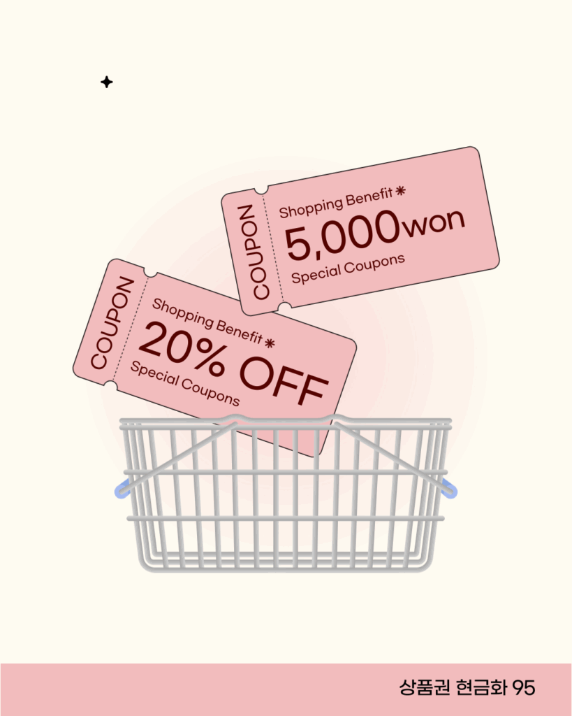 상품권 현금화 95